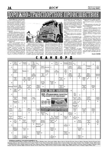 Орловская правда 2005-12-16