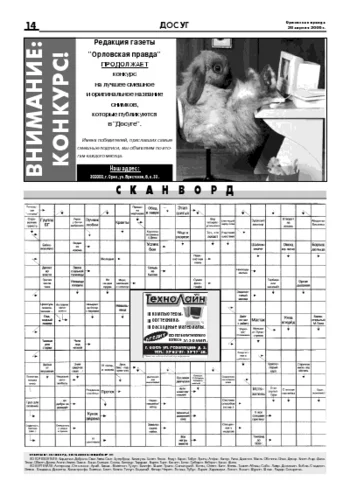 Орловская правда 2006-04-28