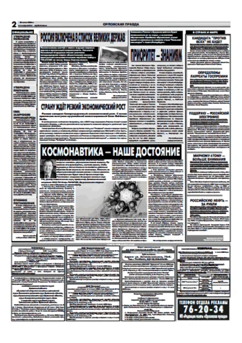 Орловская правда 2006-06-10