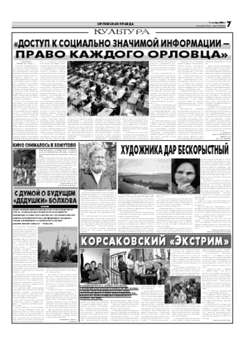 Орловская правда 2006-09-09