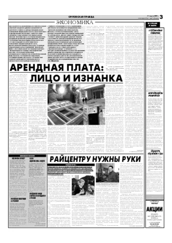 Орловская правда 2007-04-17