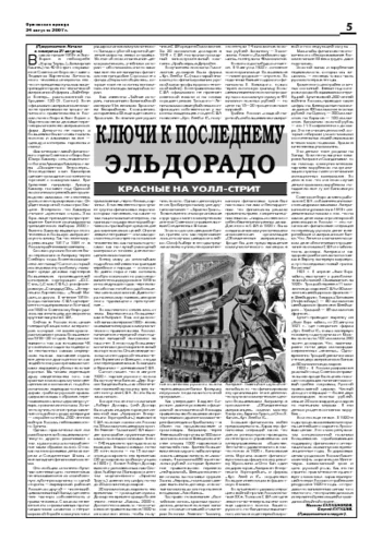 Орловская правда 2007-08-24