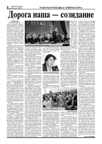 Орловская правда 2008-02-08