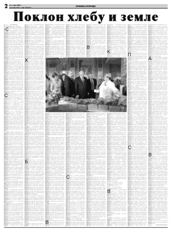 Орловская правда 2008-10-28