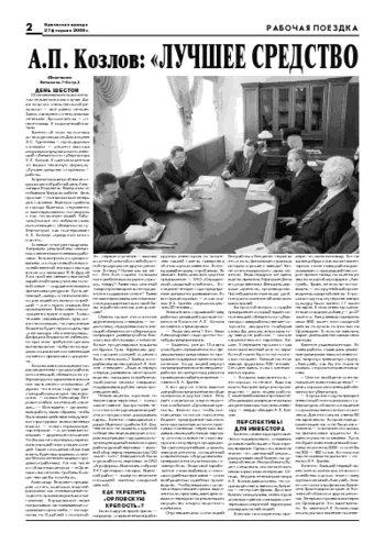 Орловская правда 2009-02-27