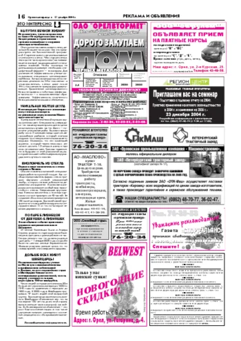 Орловская правда 2004-12-17