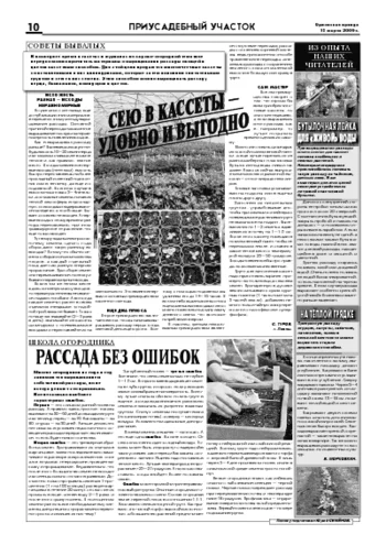 Орловская правда 2009-03-13