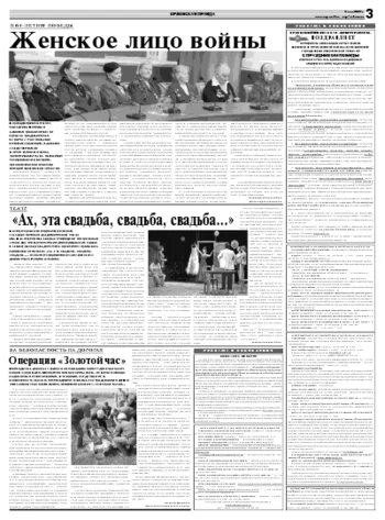 Орловская правда 2009-05-05