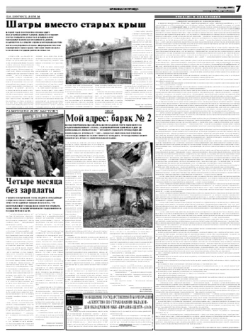 Орловская правда 2009-10-28