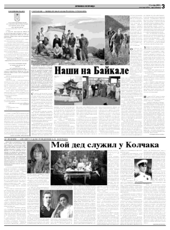 Орловская правда 2009-11-17