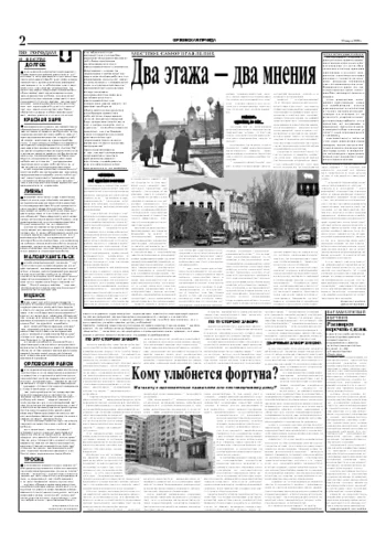 Орловская правда 2005-03-23