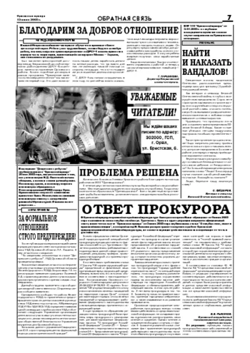 Орловская правда 2005-07-15