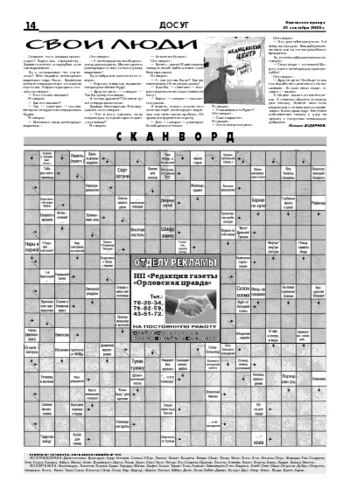 Орловская правда 2005-09-23