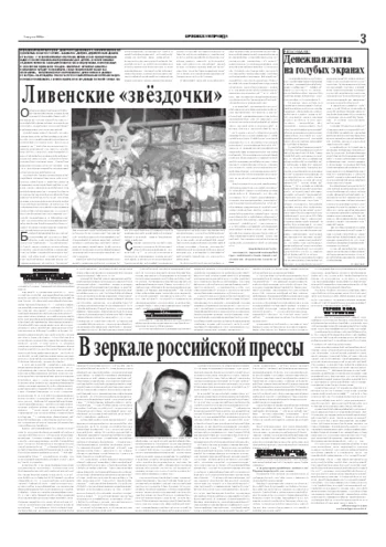 Орловская правда 2004-08-09
