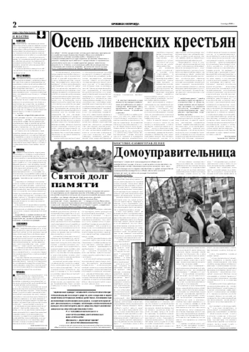 Орловская правда 2005-11-01