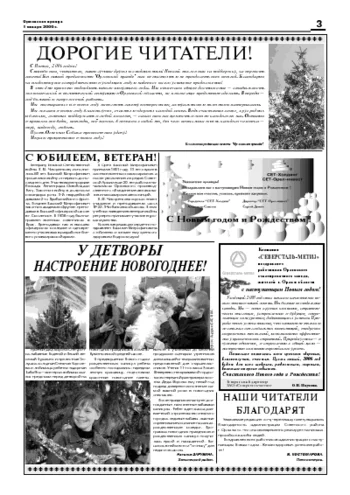 Орловская правда 2006-01-01