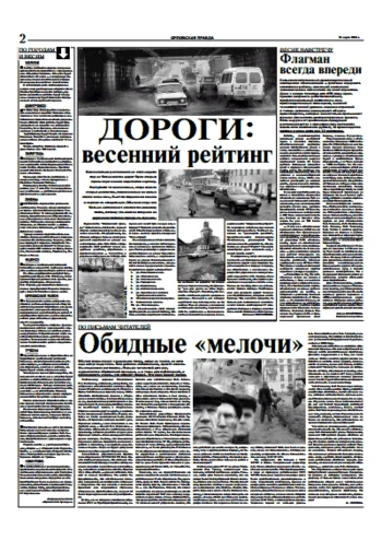 Орловская правда 2006-03-30