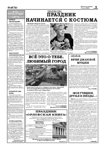 Орловская правда 2006-05-12