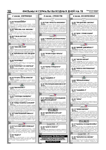 Орловская правда 2006-06-02