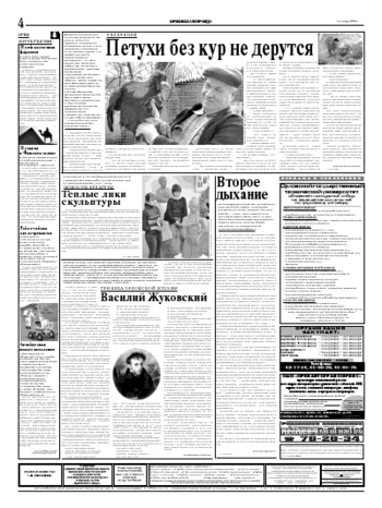Орловская правда 2004-10-07
