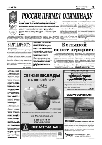 Орловская правда 2007-07-06