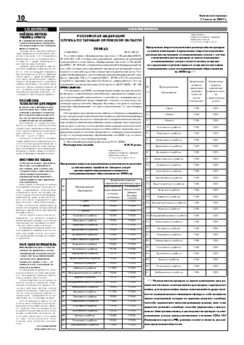 Орловская правда 2007-08-17