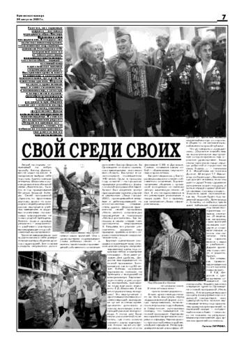 Орловская правда 2007-08-24