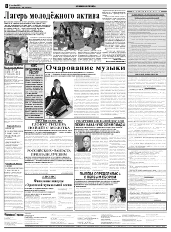 Орловская правда 2007-10-31