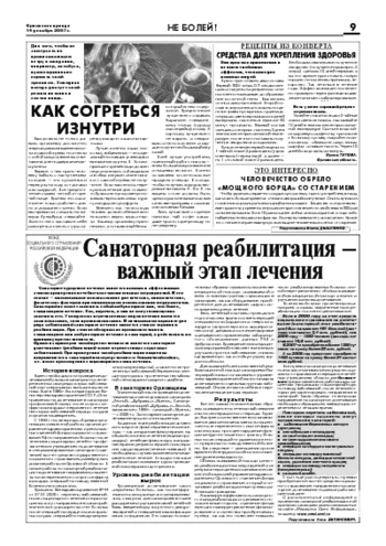 Орловская правда 2007-12-14