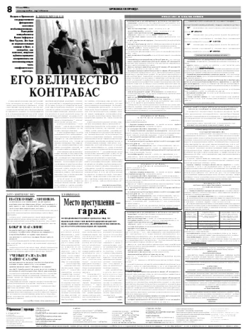 Орловская правда 2008-05-13