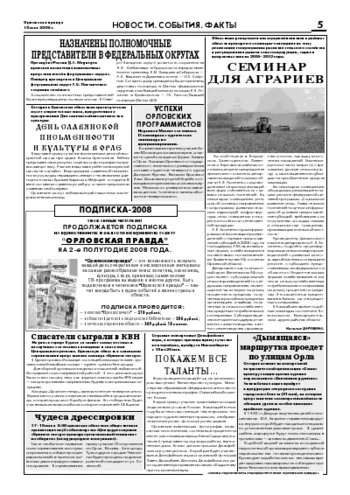 Орловская правда 2008-05-16