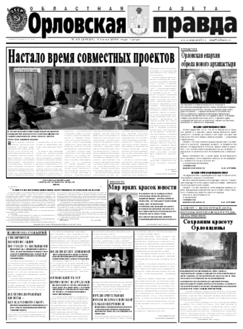 Орловская правда 2008-06-04