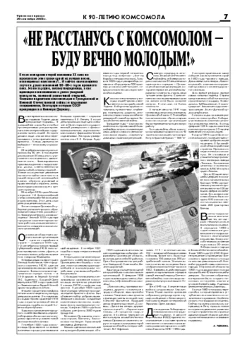 Орловская правда 2008-09-26