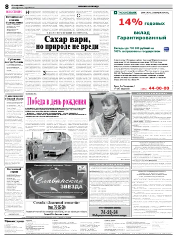 Орловская правда 2008-10-29