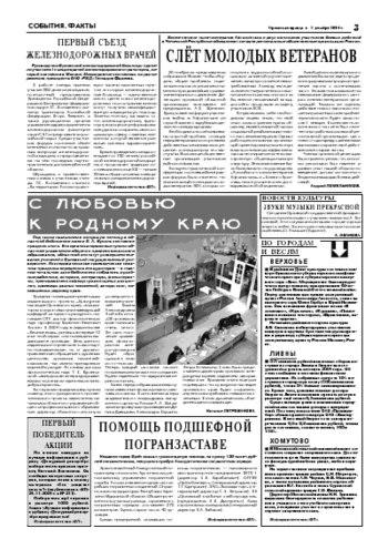 Орловская правда 2004-12-03