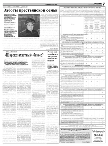 Орловская правда 2009-02-18