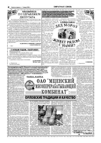 Орловская правда 2005-01-01