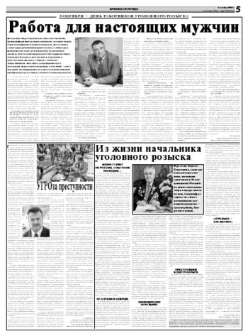 Орловская правда 2009-10-05