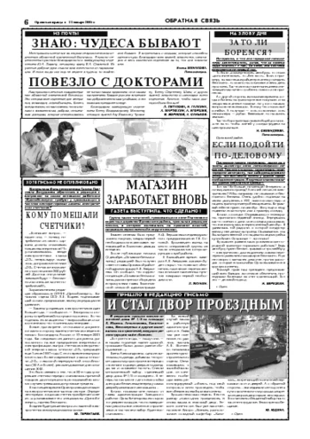 Орловская правда 2005-01-21