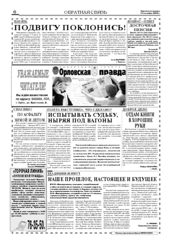 Орловская правда 2009-10-30