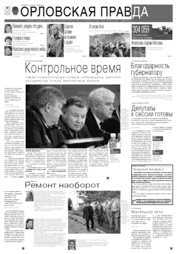 Орловская правда 2011-09-21