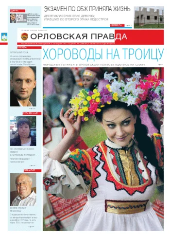 Орловская правда 2012-06-06
