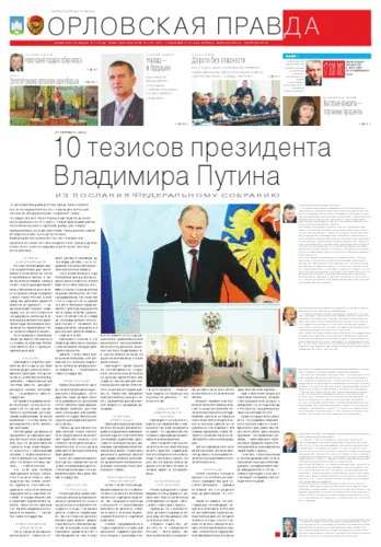 Орловская правда 2012-12-14