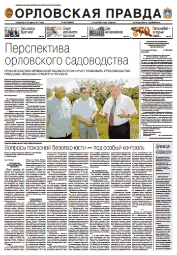 Орловская правда 2013-05-14