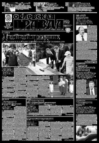 Орловская правда 2015-07-28