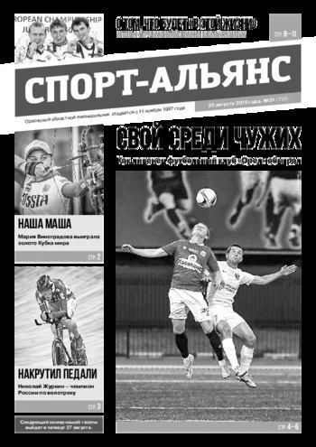 Спорт-Альянс 2015-08-20