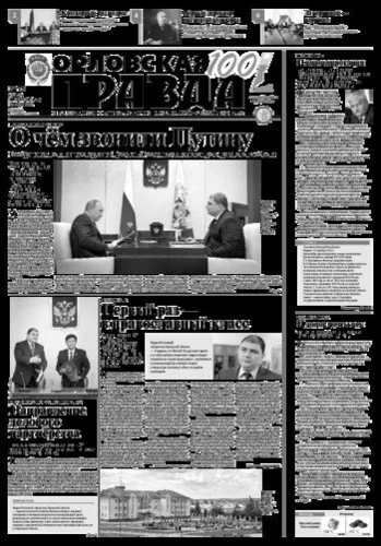 Орловская правда 2017-07-11