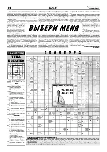 Орловская правда 2005-04-08