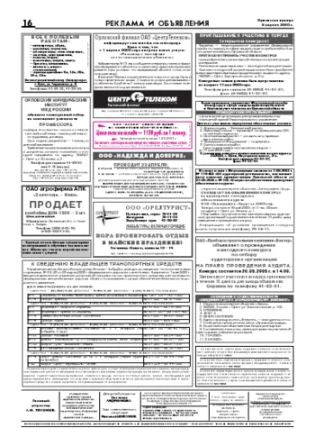 Орловская правда 2005-04-08