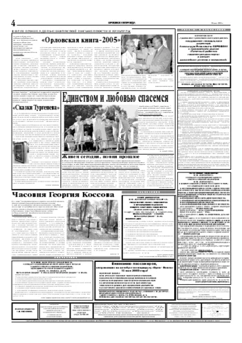 Орловская правда 2005-05-26